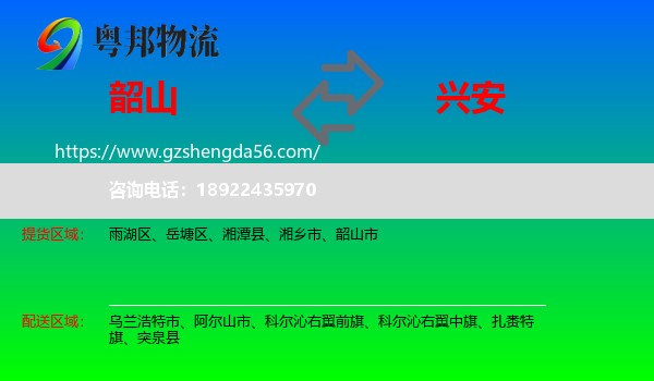 韶山市到兴安盟物流
