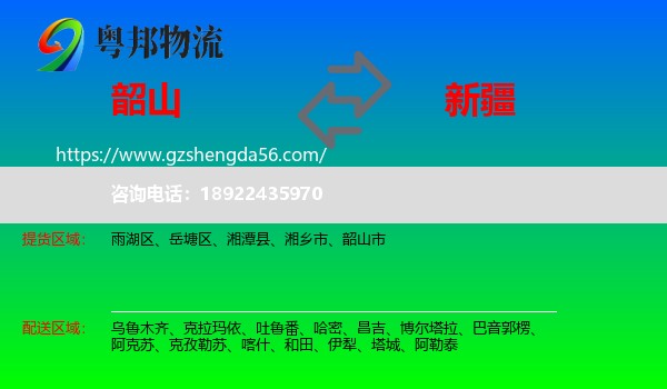 韶山市到新疆物流
