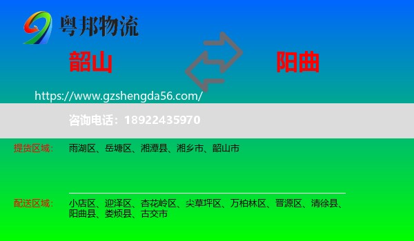 韶山市到阳曲县物流专线