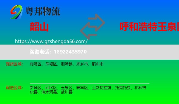韶山市到玉泉区物流专线