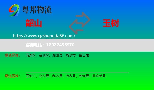 韶山市到玉树物流