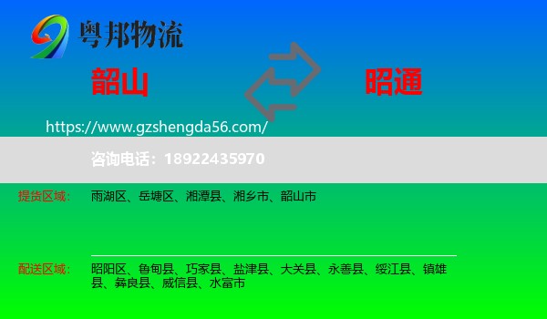 韶山市到昭通物流
