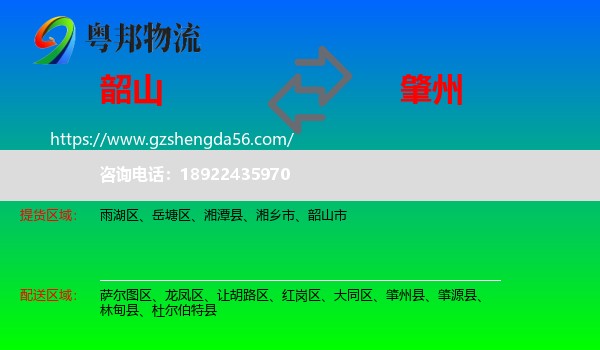 韶山市到肇州县物流专线