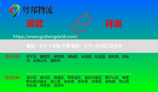 邵武市到拜泉县物流专线