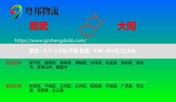 邵武市到大同物流专线