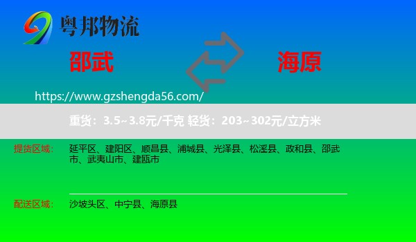 邵武市到海原县物流专线