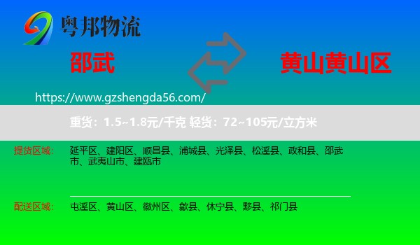 邵武市到黄山区物流专线
