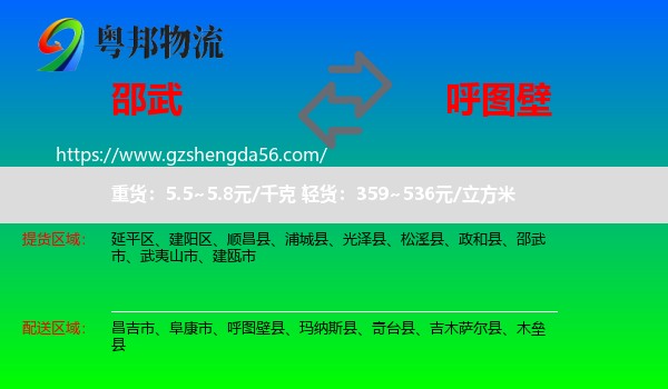邵武市到呼图壁县物流专线