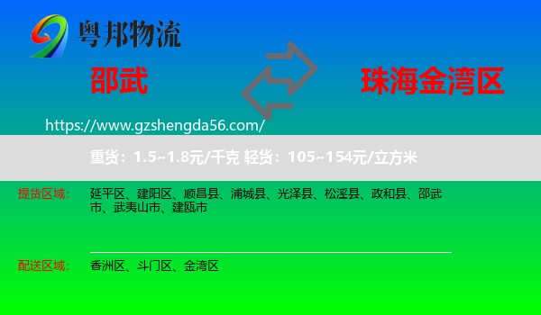 邵武市到金湾区物流专线