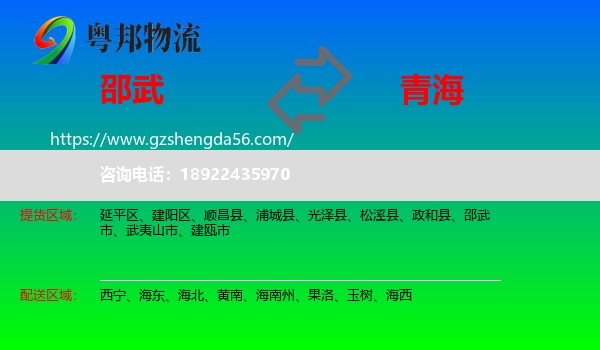 邵武市到青海物流专线