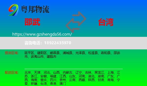 邵武市到台湾专线