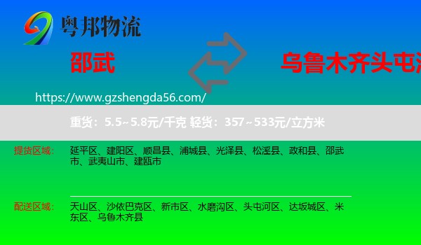邵武市到头屯河区物流专线