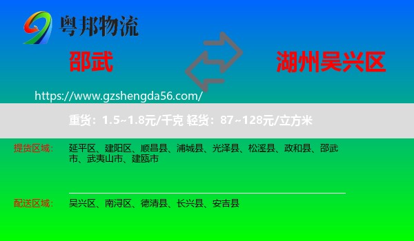 邵武市到吴兴区物流专线
