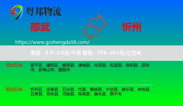 邵武市到忻州物流专线