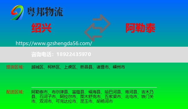 绍兴到阿勒泰物流专线