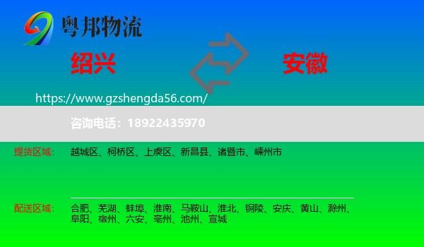 绍兴到安徽物流专线