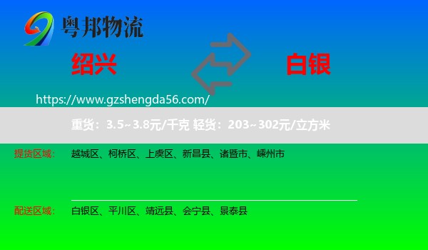 绍兴到白银物流专线