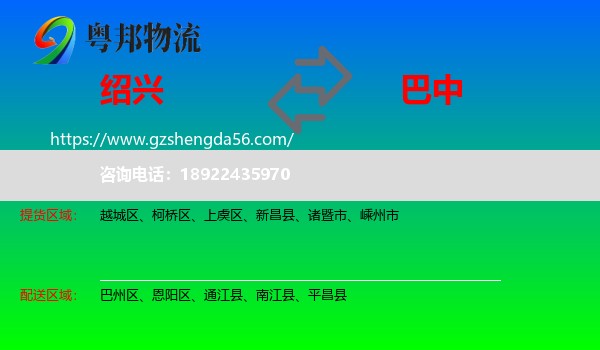 绍兴到巴中物流专线