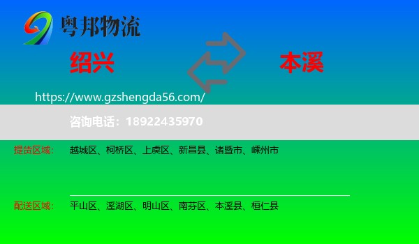 绍兴到本溪物流专线
