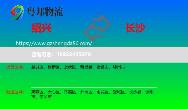 绍兴到长沙专线