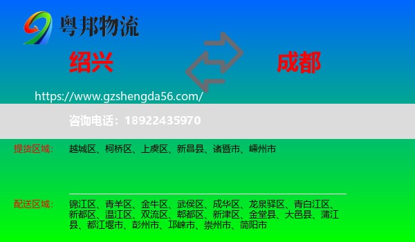 绍兴到成都专线