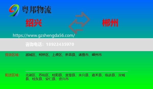 绍兴到郴州物流专线