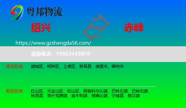 绍兴到赤峰物流专线