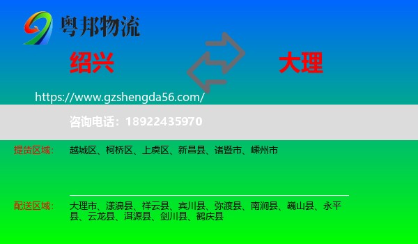 绍兴到大理物流专线