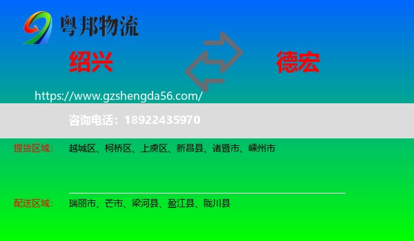 绍兴到德宏物流专线