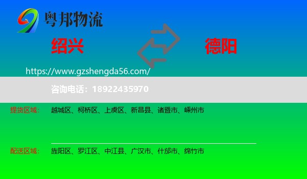 绍兴到德阳物流专线