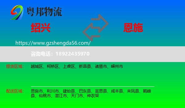 绍兴到恩施物流专线