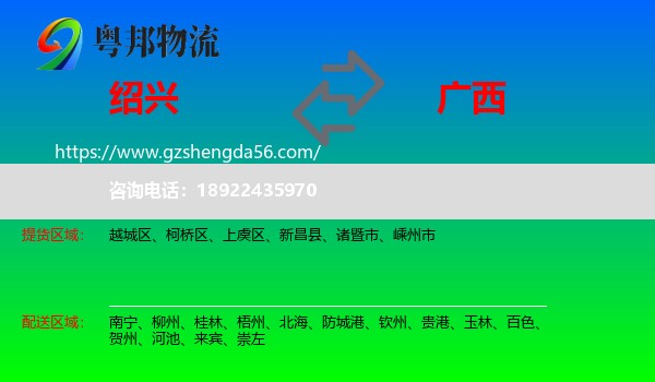 绍兴到广西物流专线
