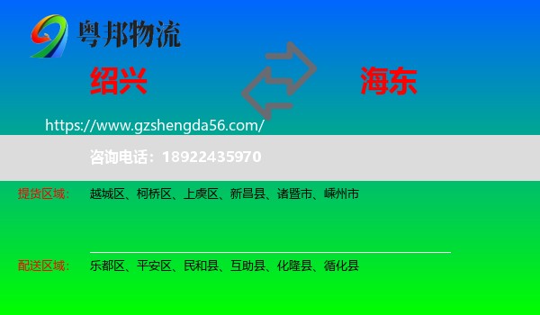 绍兴到海东物流专线