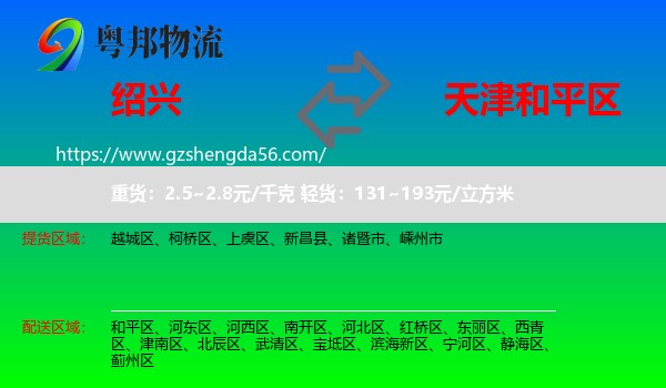 绍兴到和平区物流专线