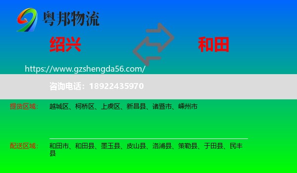 绍兴到和田物流专线