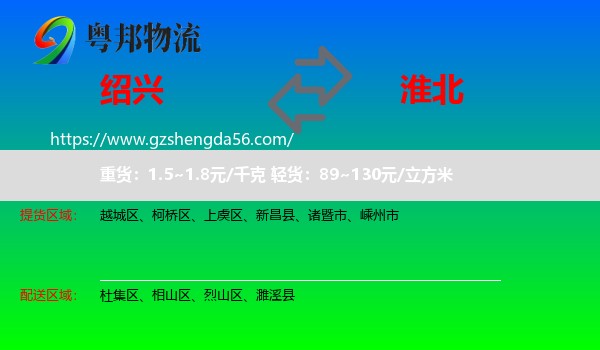 绍兴到淮北物流专线