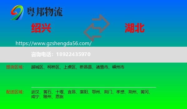 绍兴到湖北物流专线