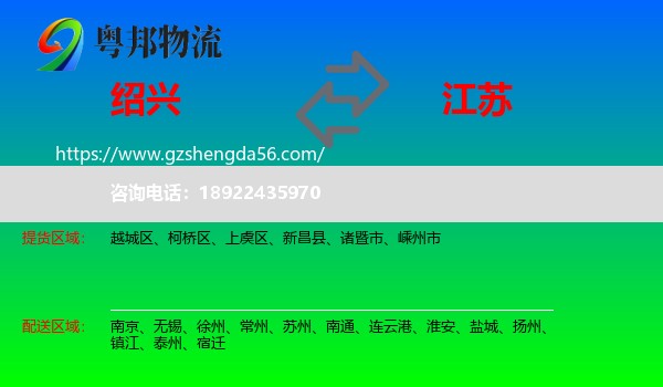 绍兴到江苏物流专线