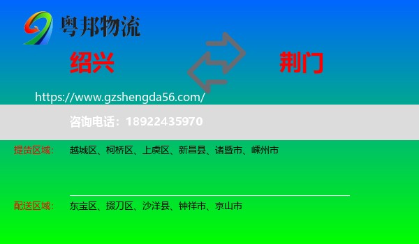 绍兴到荆门物流专线