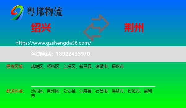 绍兴到荆州物流专线