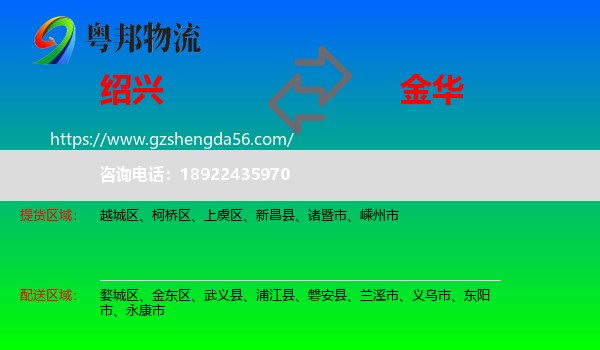 绍兴到金华物流专线