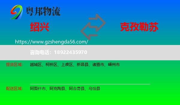 绍兴到克孜勒苏物流专线