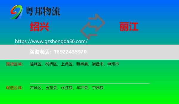 绍兴到丽江物流专线