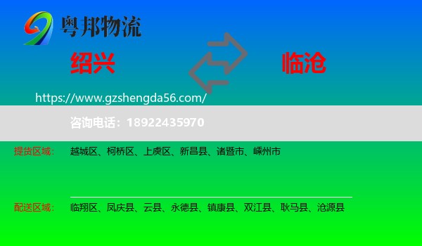 绍兴到临沧物流专线