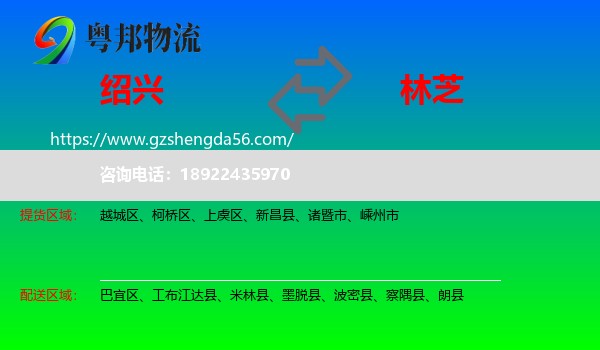绍兴到林芝物流专线