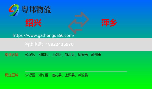 绍兴到萍乡物流专线
