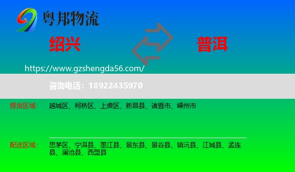 绍兴到普洱物流专线