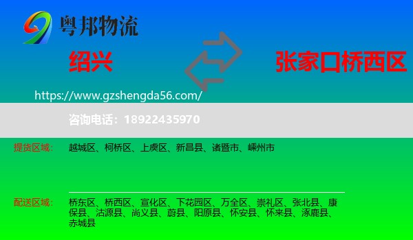 绍兴到桥西区物流专线