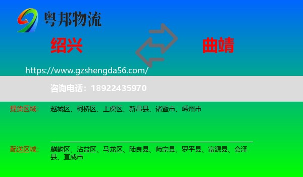 绍兴到曲靖物流专线