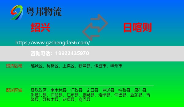 绍兴到日喀则物流专线